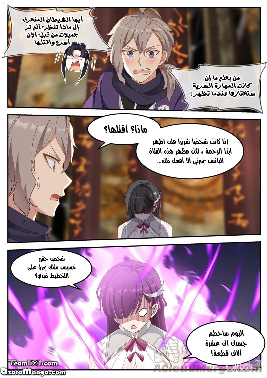 Martial God Asura الفصل 132 — صفحة 10