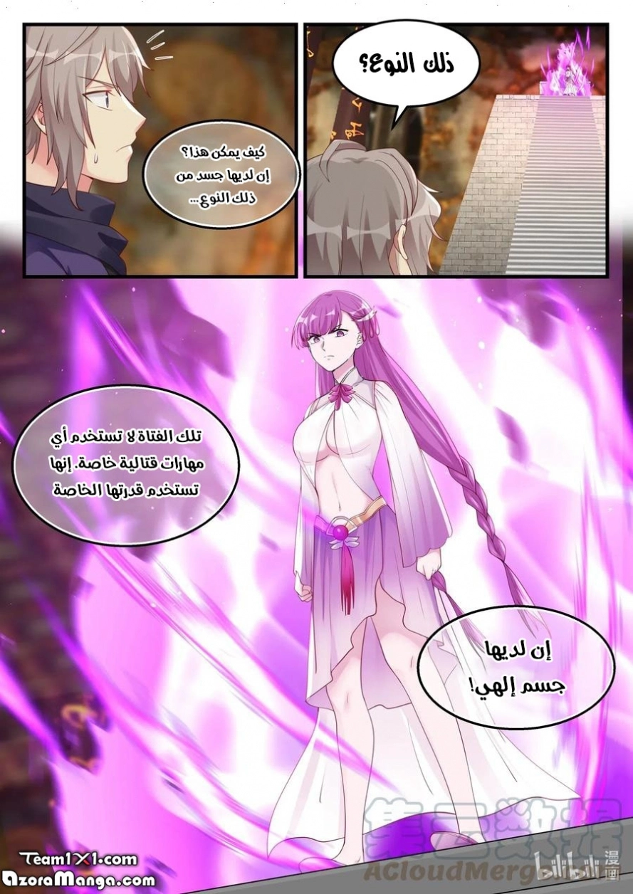 Martial God Asura الفصل 133 — صفحة 3