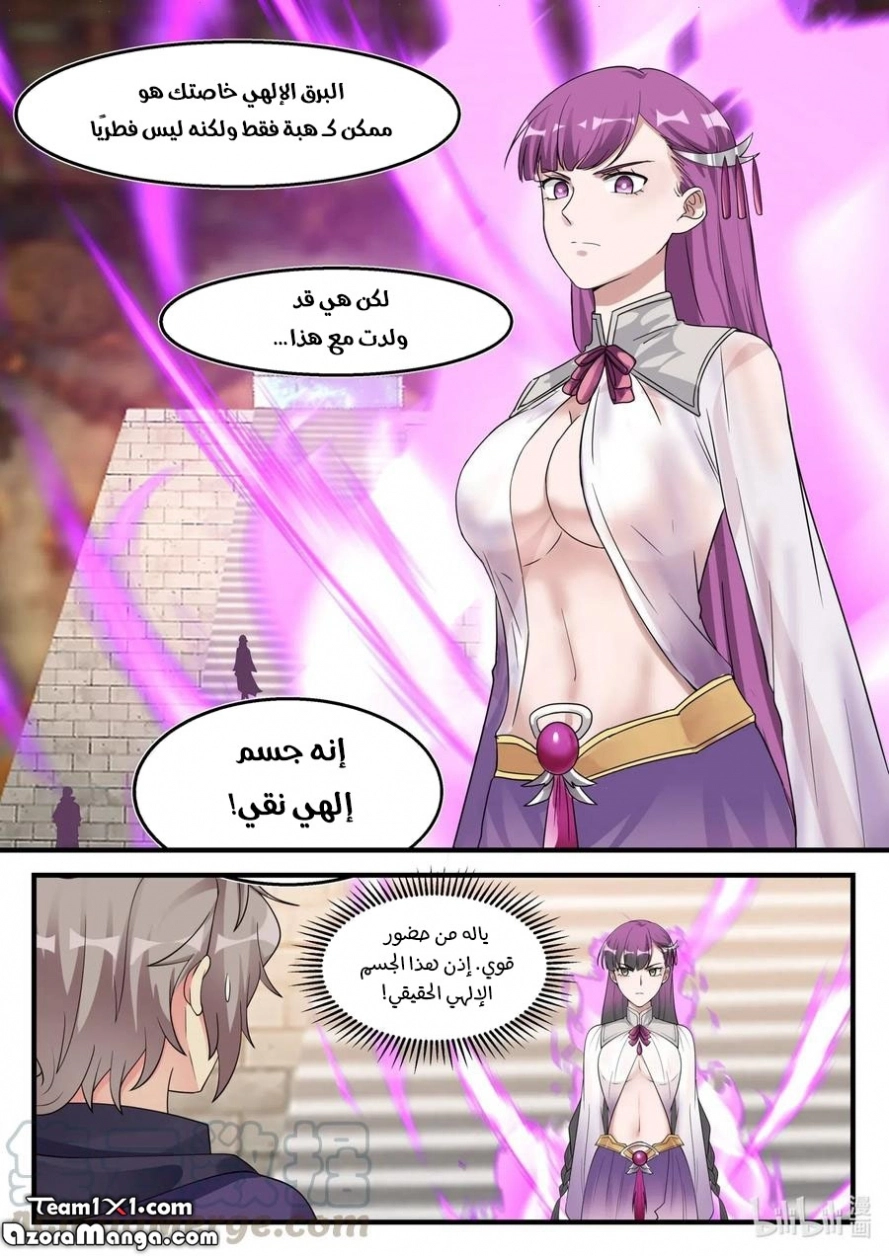 Martial God Asura الفصل 133 — صفحة 5