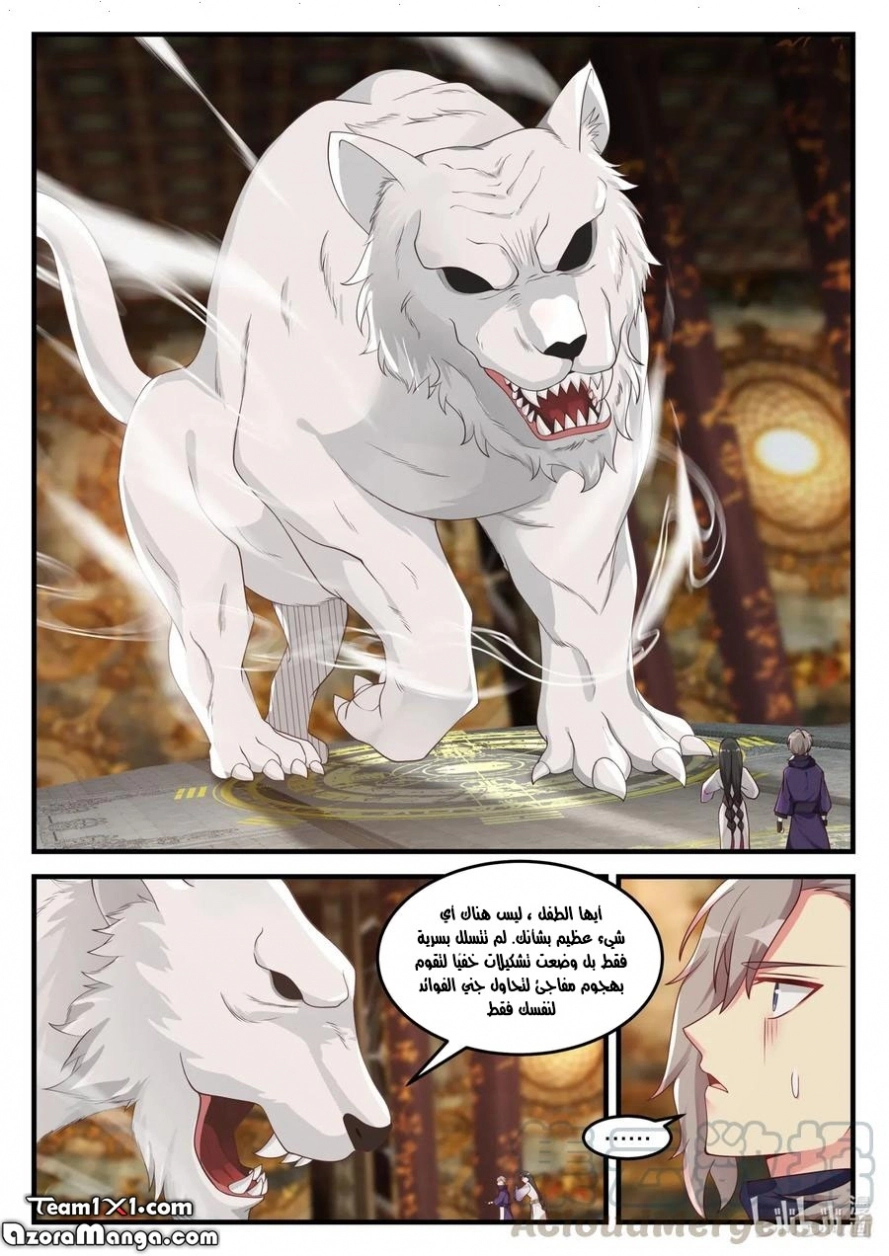 Martial God Asura الفصل 133 — صفحة 8