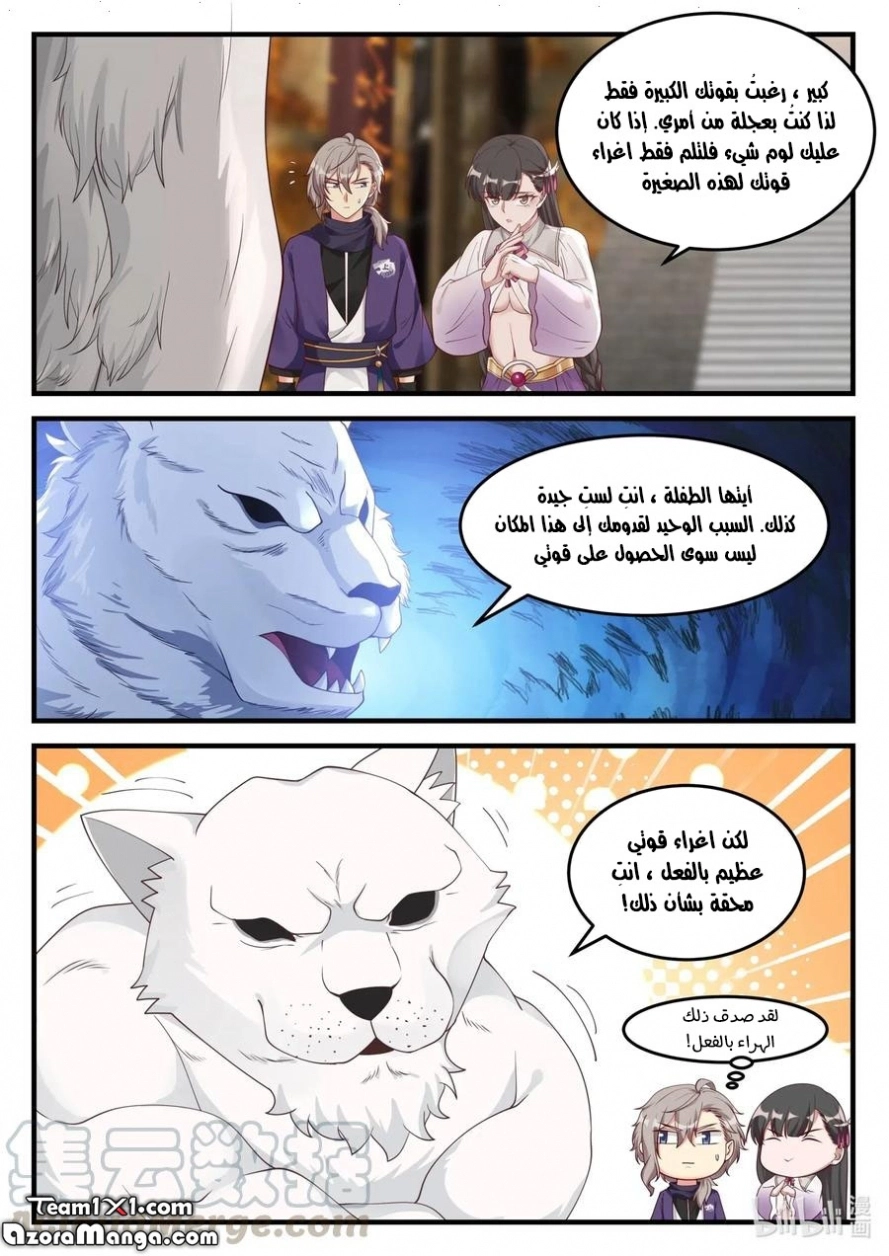 Martial God Asura الفصل 133 — صفحة 9