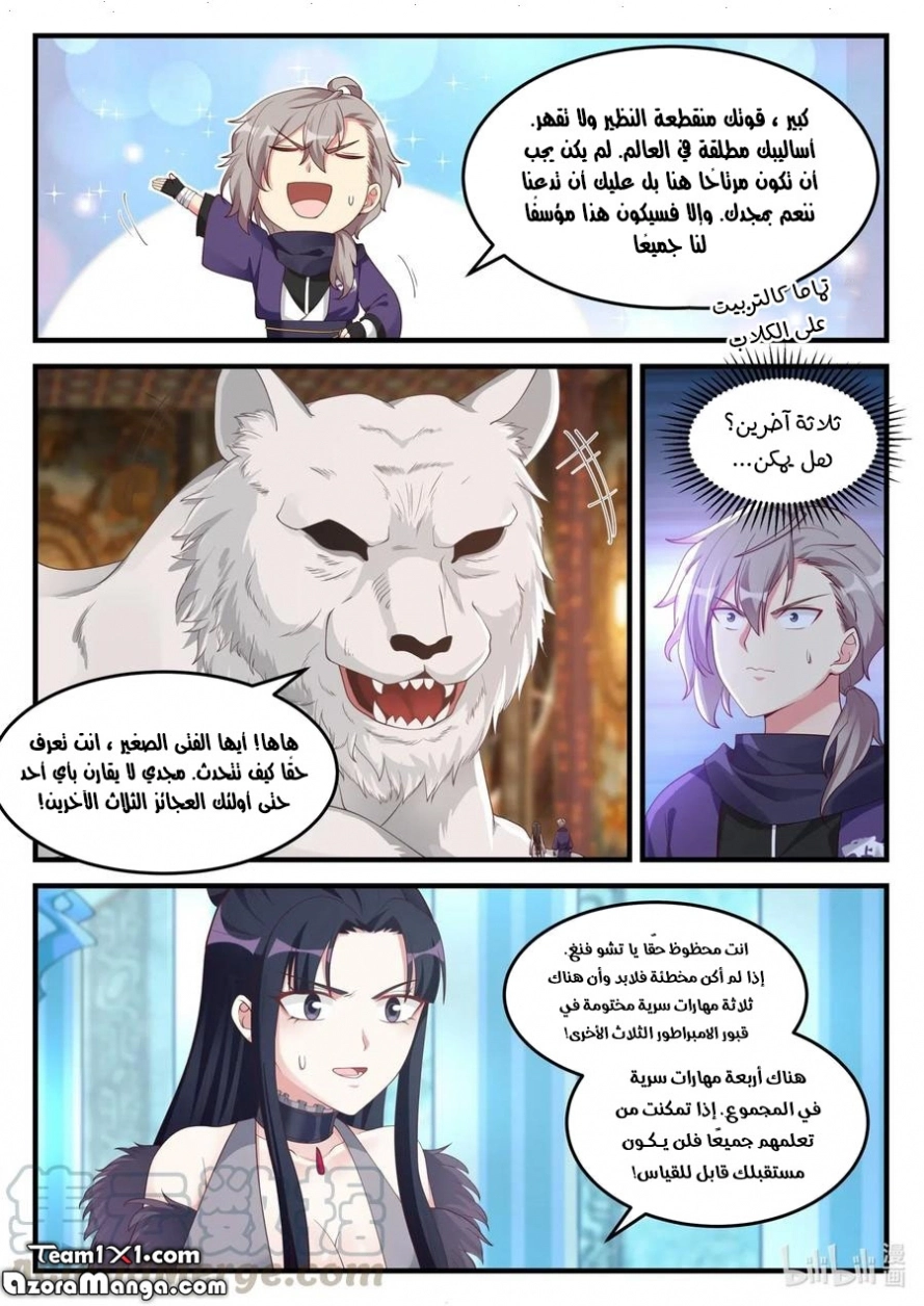 Martial God Asura الفصل 133 — صفحة 10
