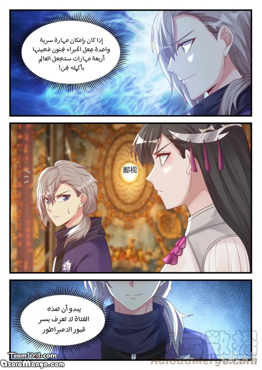Martial God Asura الفصل 133 — صفحة 11