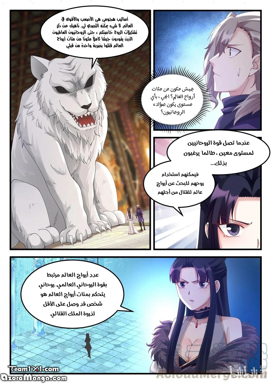 Martial God Asura الفصل 134 — صفحة 3