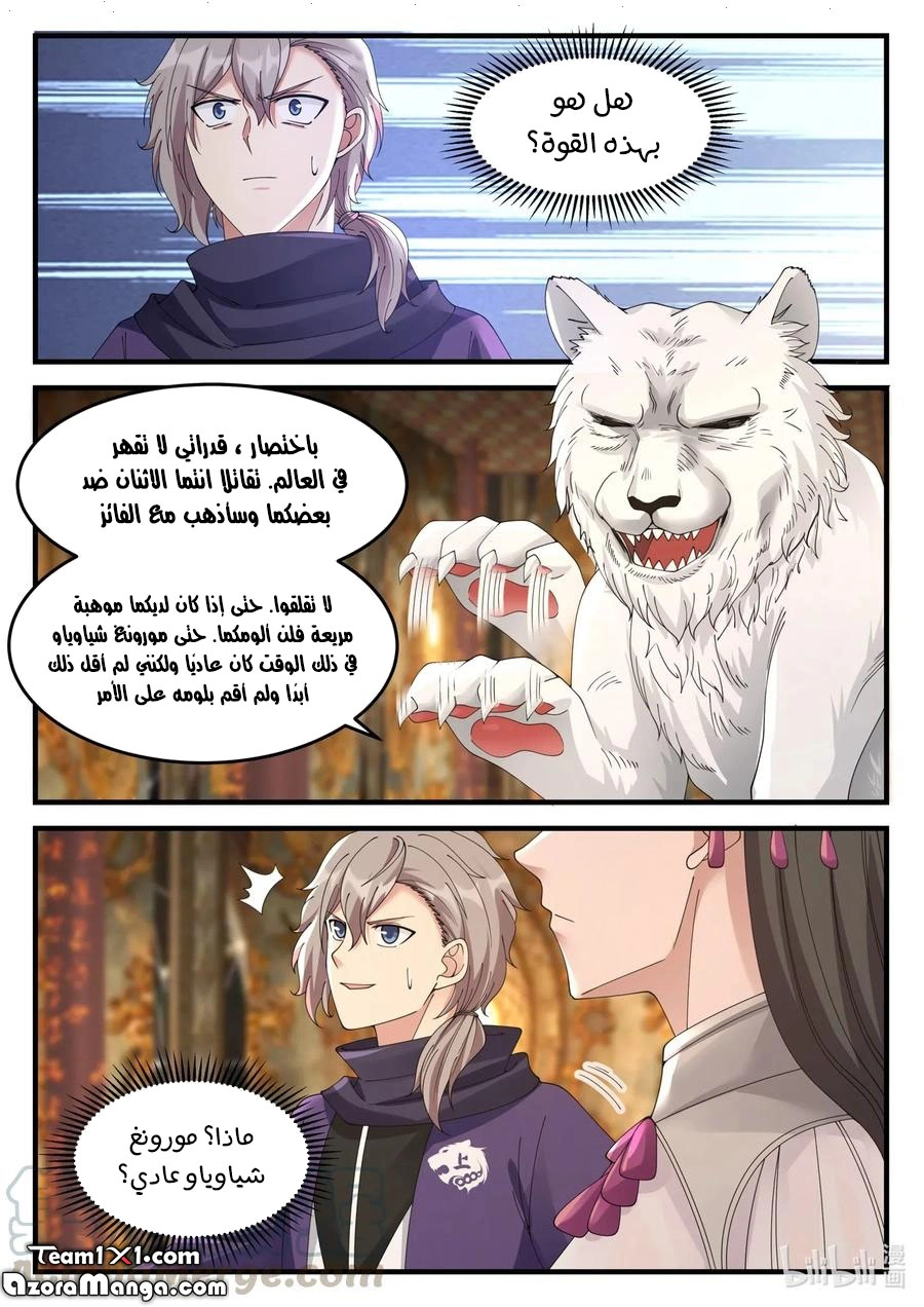 Martial God Asura الفصل 134 — صفحة 4