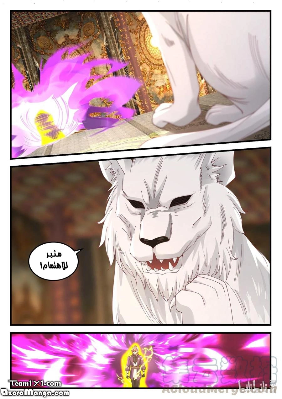 Martial God Asura الفصل 134 — صفحة 11