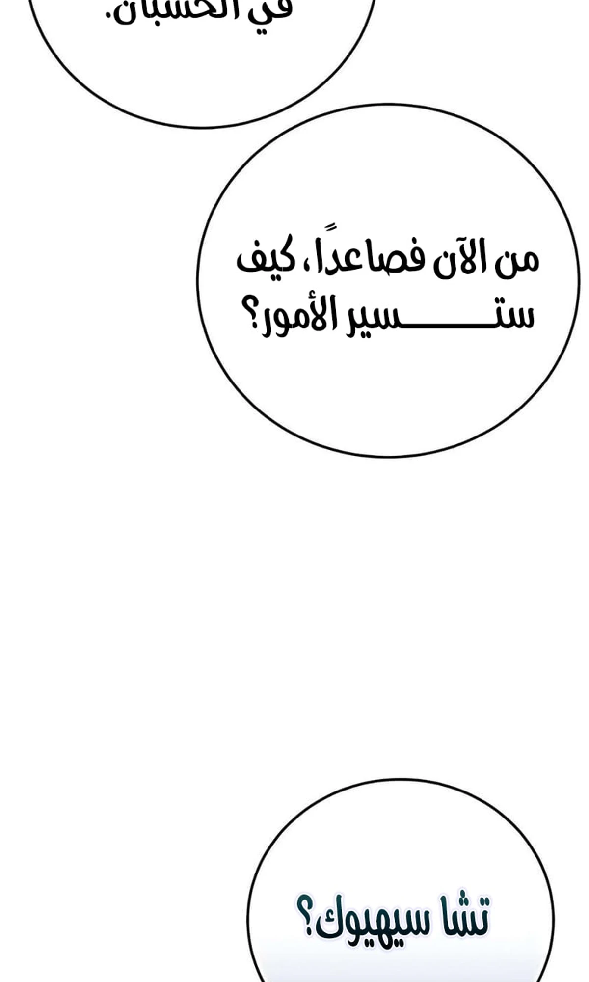 Red shirt الفصل 40 — صفحة 176