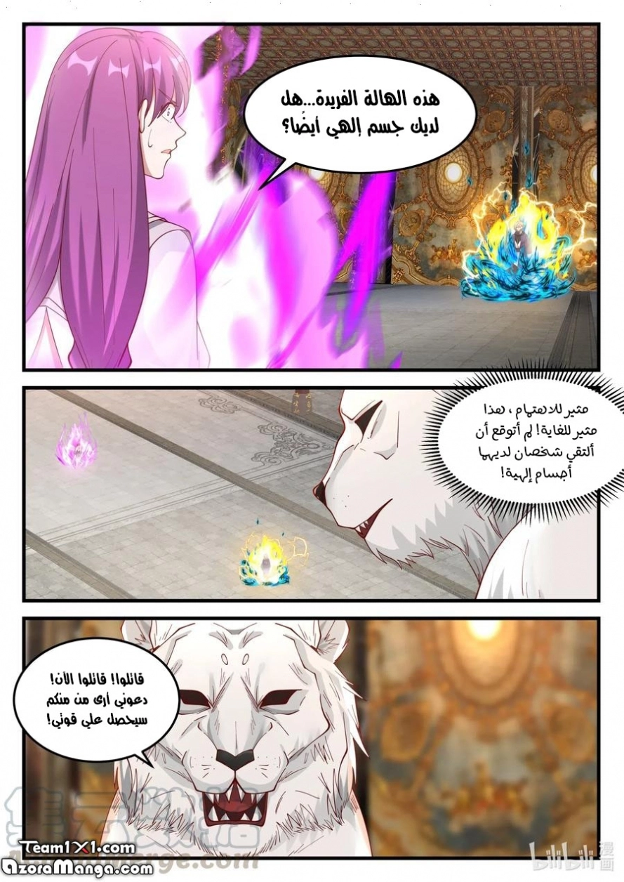 Martial God Asura الفصل 135 — صفحة 3