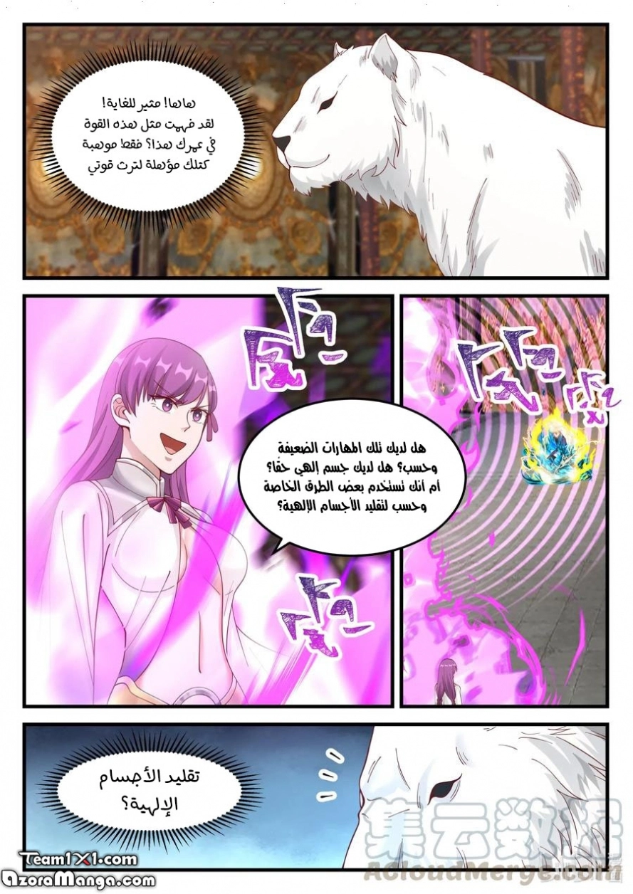 Martial God Asura الفصل 135 — صفحة 10