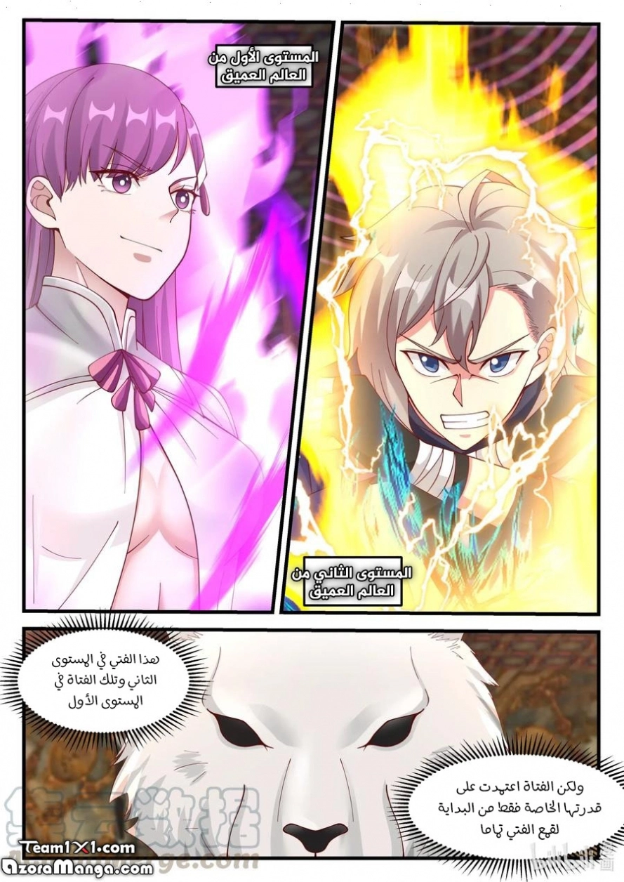 Martial God Asura الفصل 135 — صفحة 11