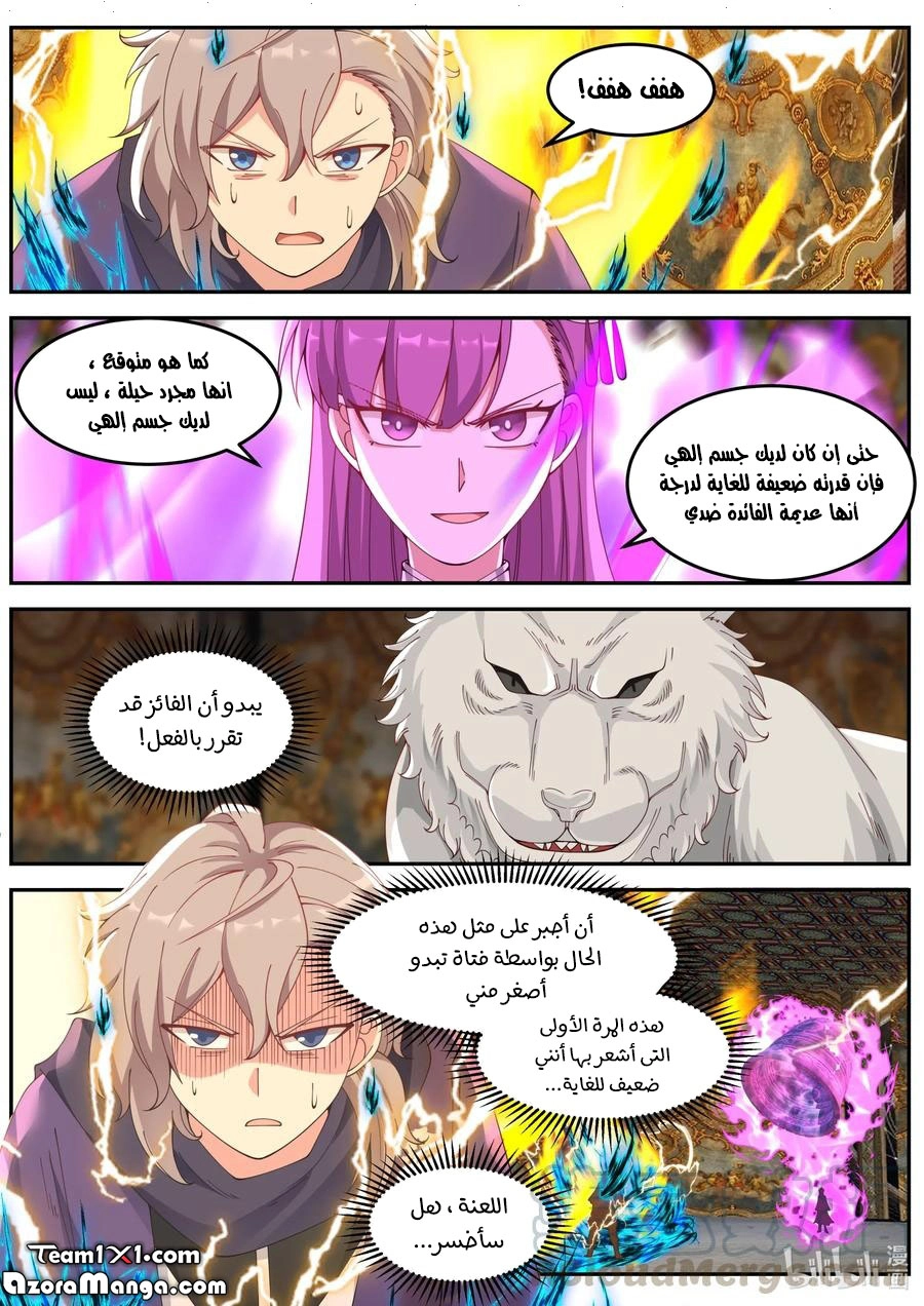 Martial God Asura الفصل 136 — صفحة 3