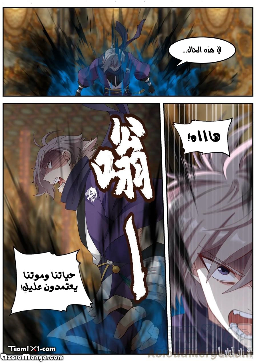 Martial God Asura الفصل 136 — صفحة 5