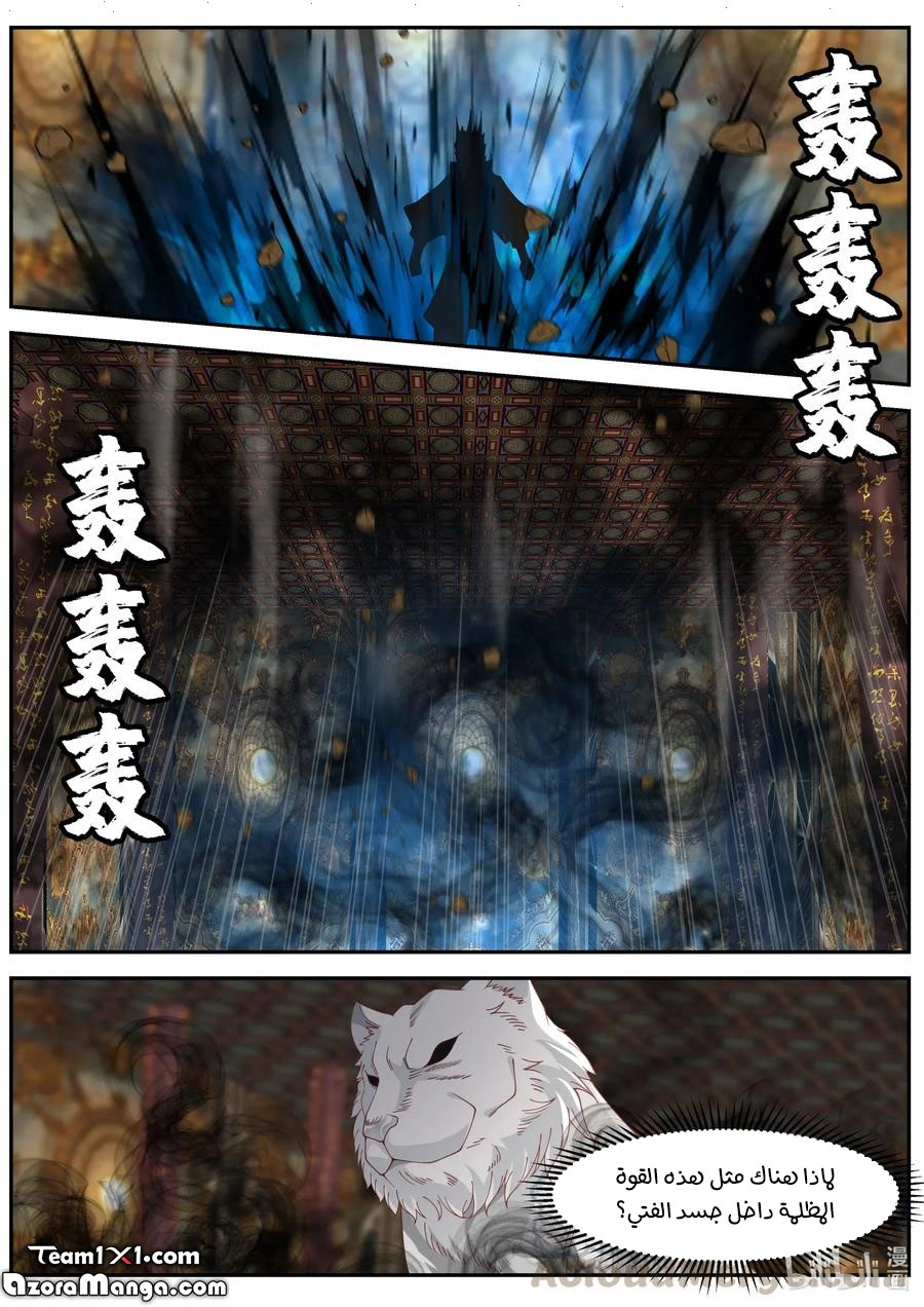 Martial God Asura الفصل 136 — صفحة 6