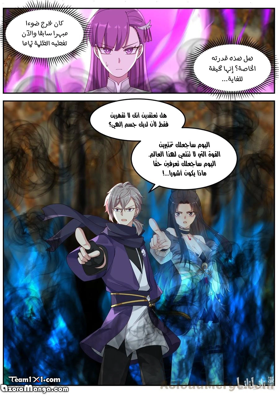 Martial God Asura الفصل 136 — صفحة 7
