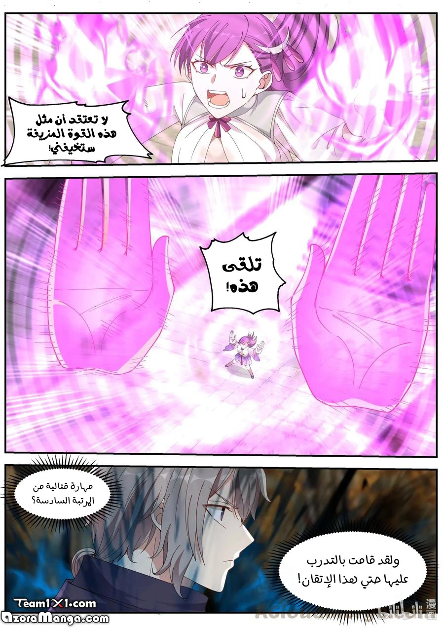 Martial God Asura الفصل 136 — صفحة 10