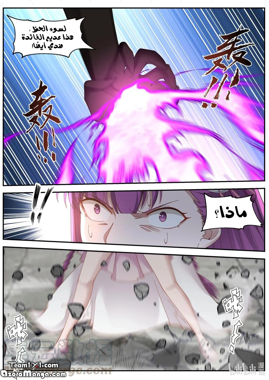 Martial God Asura الفصل 136 — صفحة 11