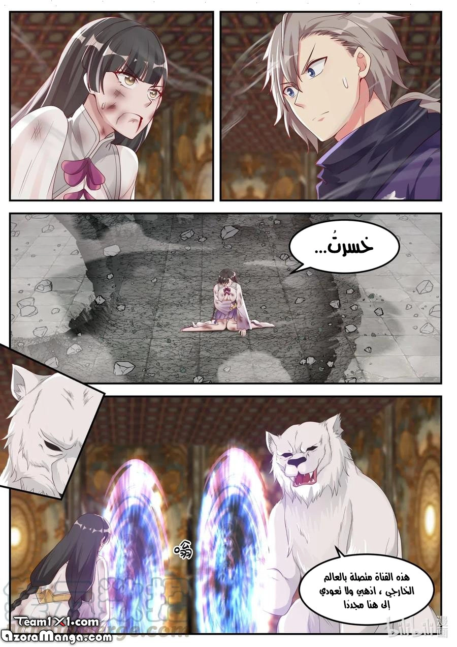 Martial God Asura الفصل 137 — صفحة 5