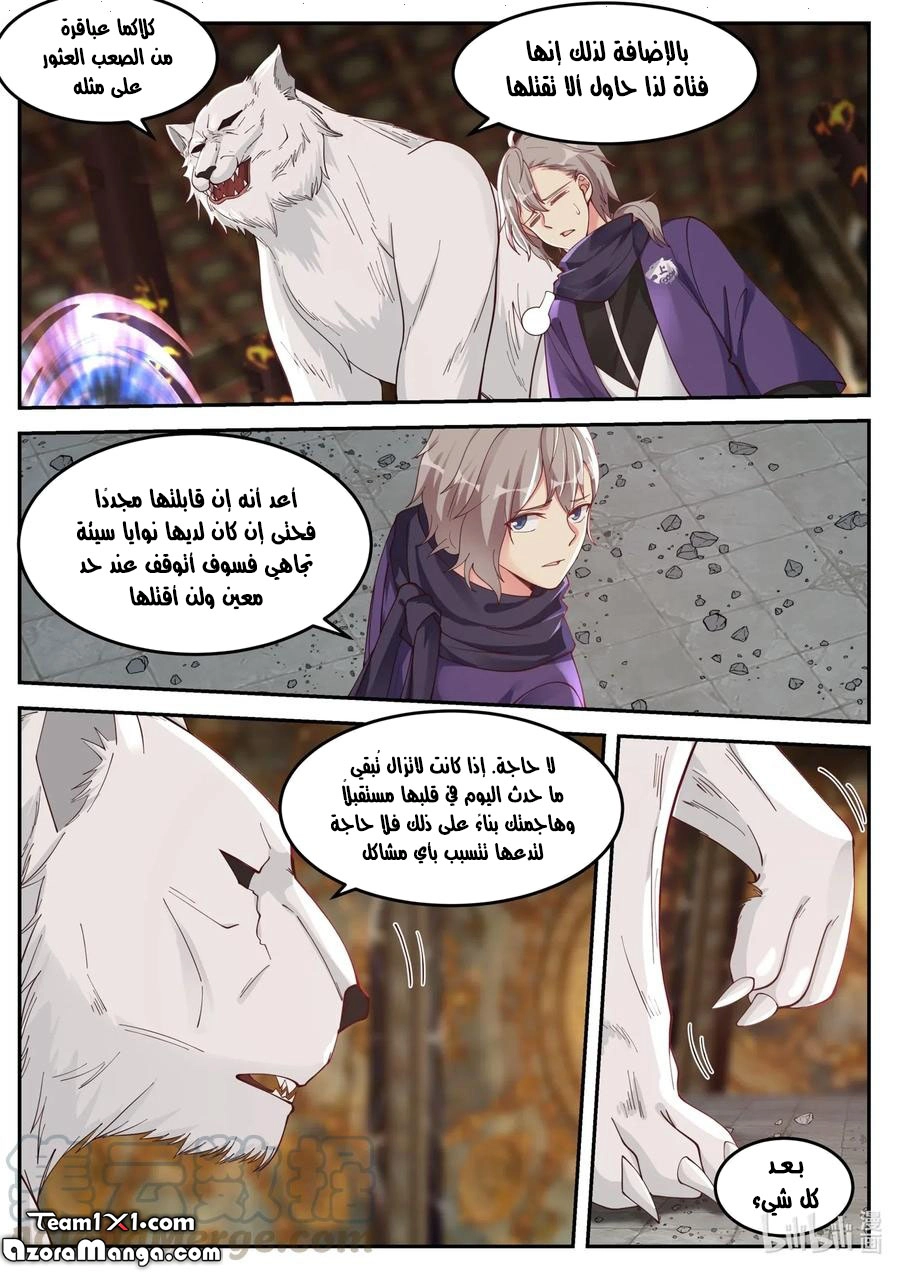 Martial God Asura الفصل 137 — صفحة 7
