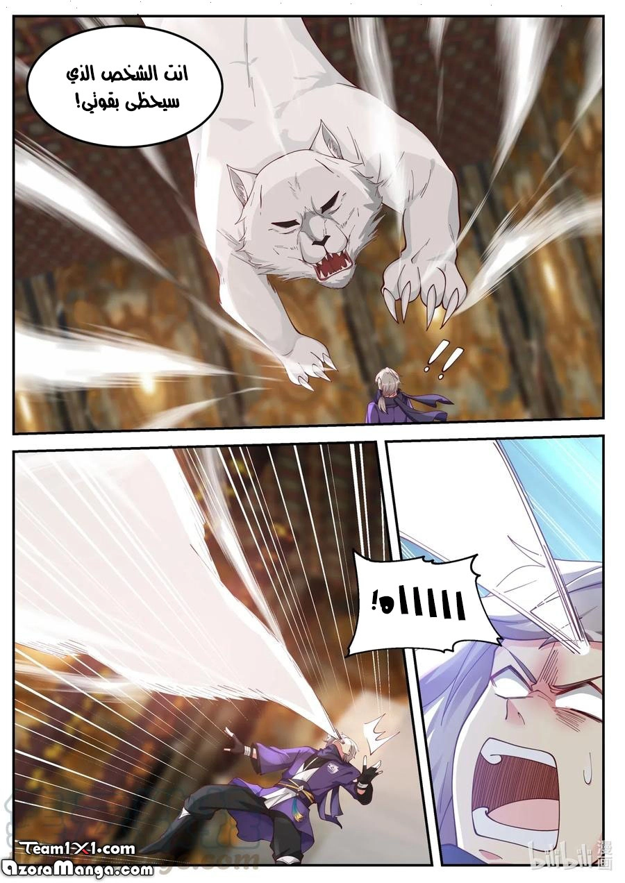 Martial God Asura الفصل 137 — صفحة 8