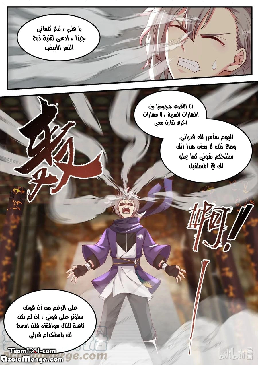 Martial God Asura الفصل 137 — صفحة 9