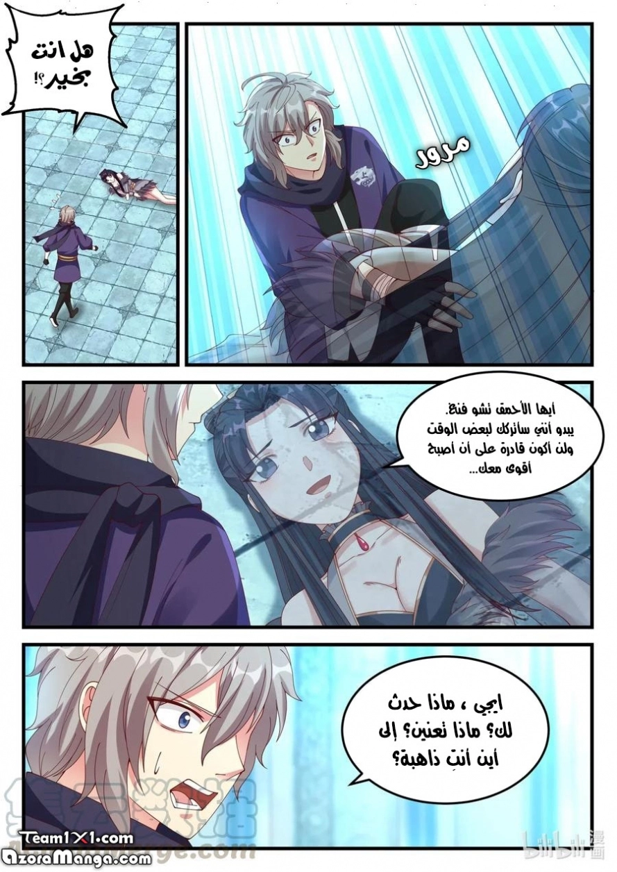 Martial God Asura الفصل 138 — صفحة 4