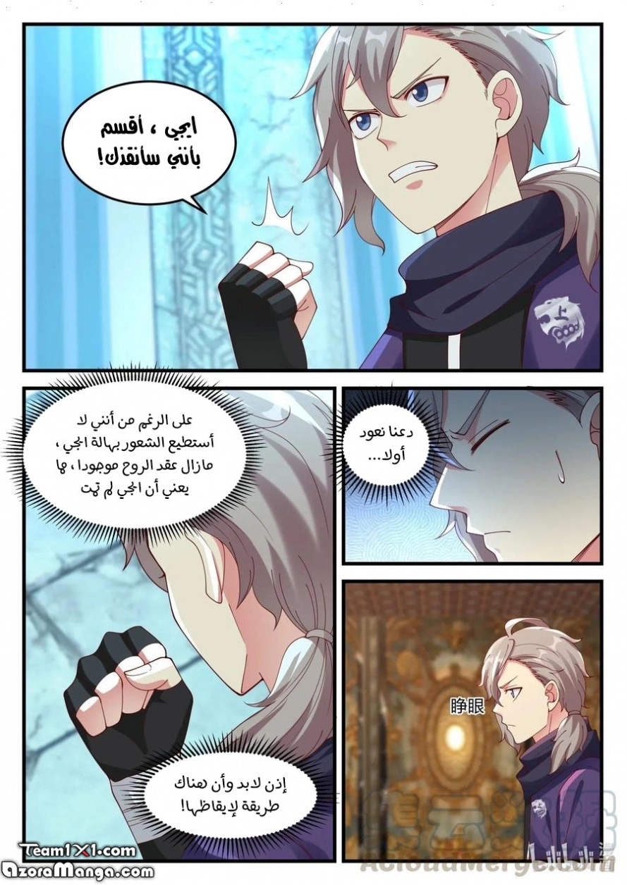 Martial God Asura الفصل 138 — صفحة 8