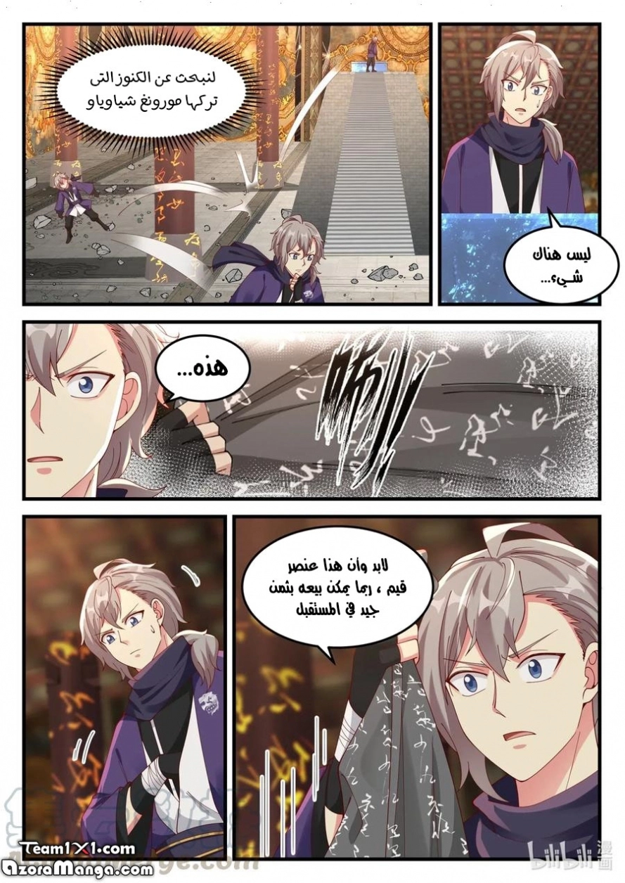Martial God Asura الفصل 138 — صفحة 9