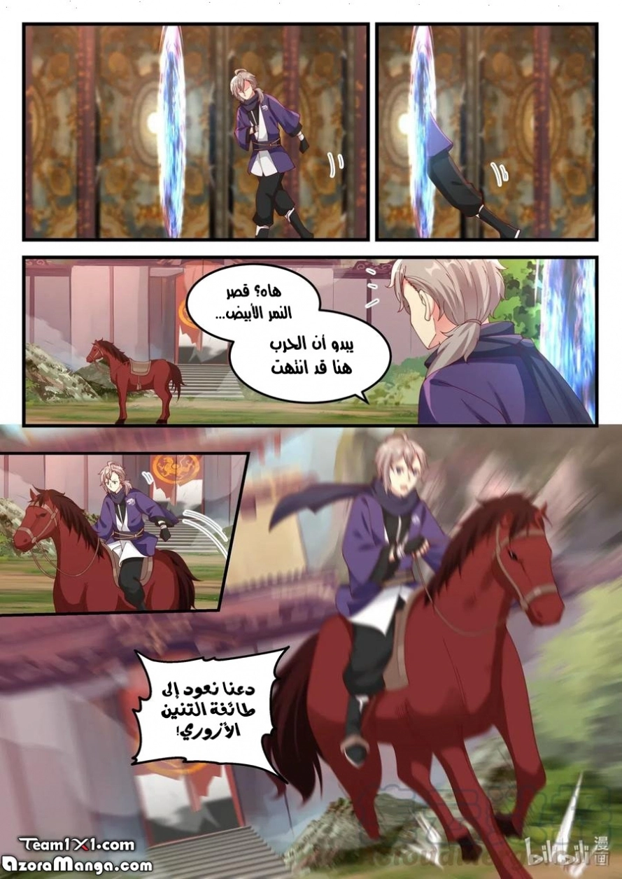 Martial God Asura الفصل 138 — صفحة 10