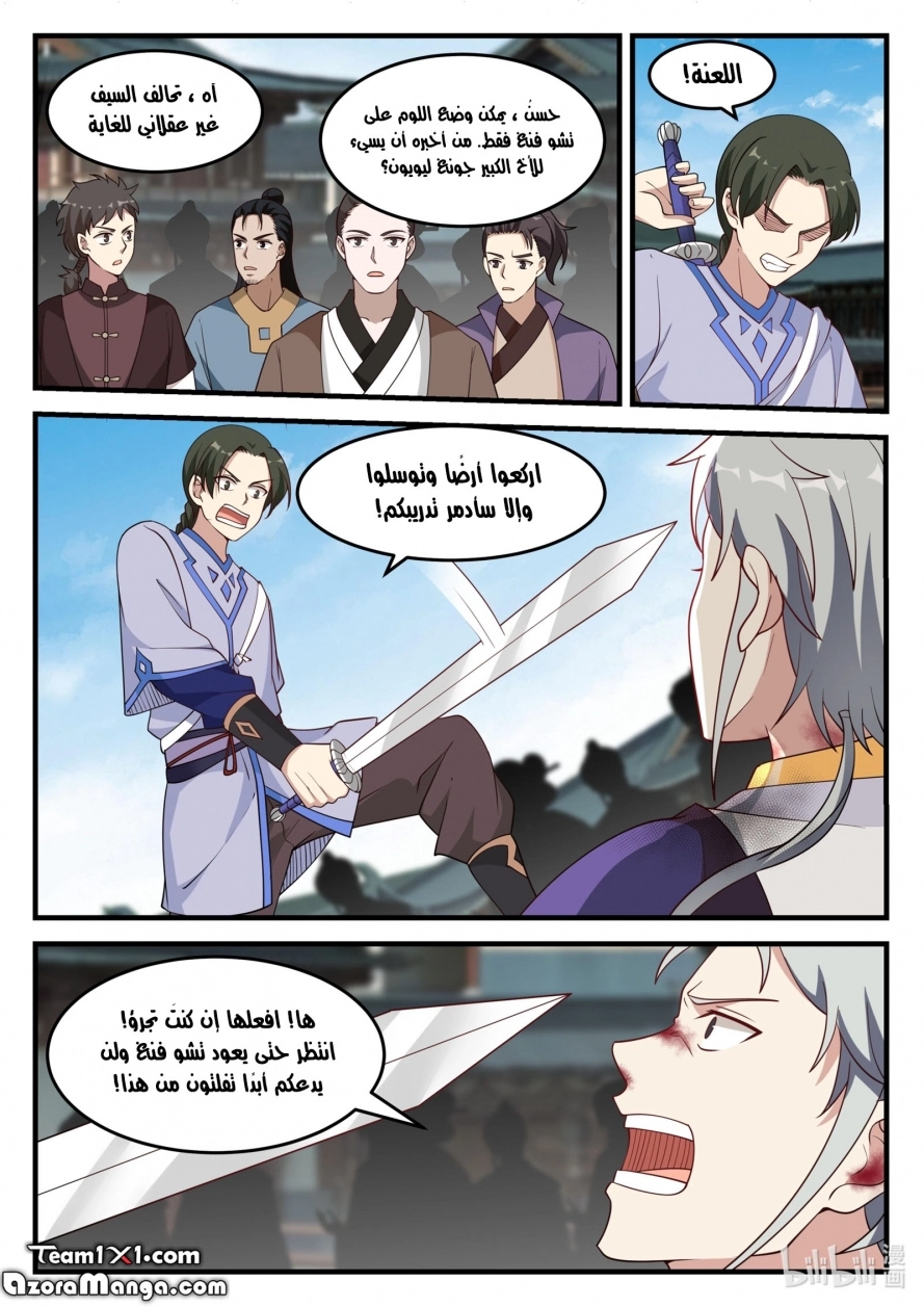 Martial God Asura الفصل 139 — صفحة 3