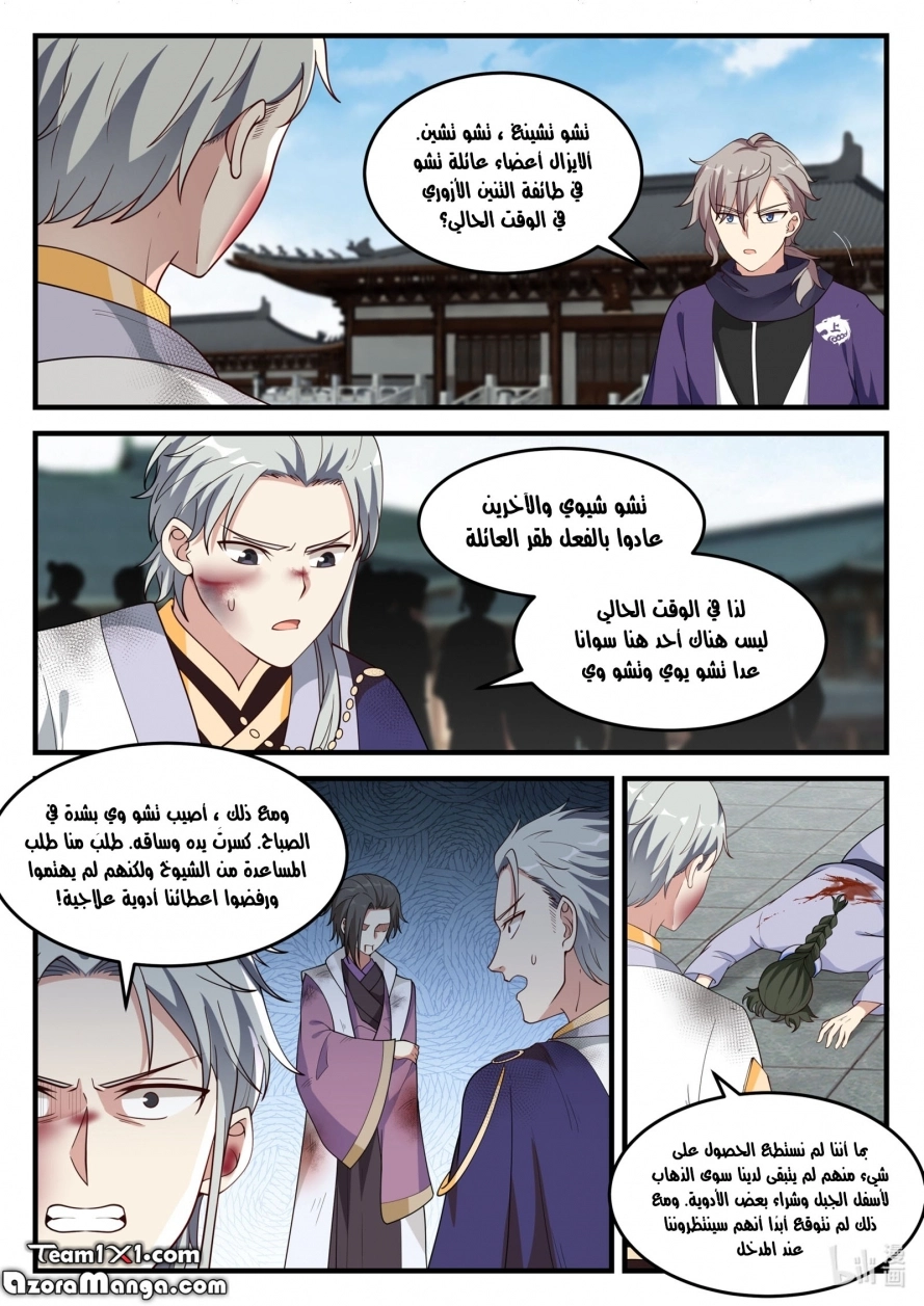 Martial God Asura الفصل 139 — صفحة 8