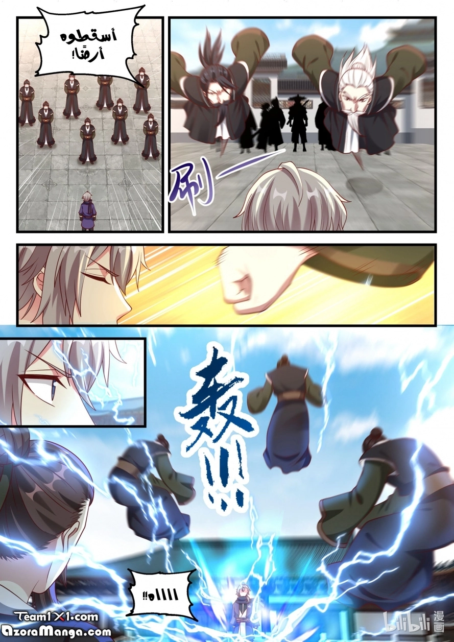 Martial God Asura الفصل 140 — صفحة 5