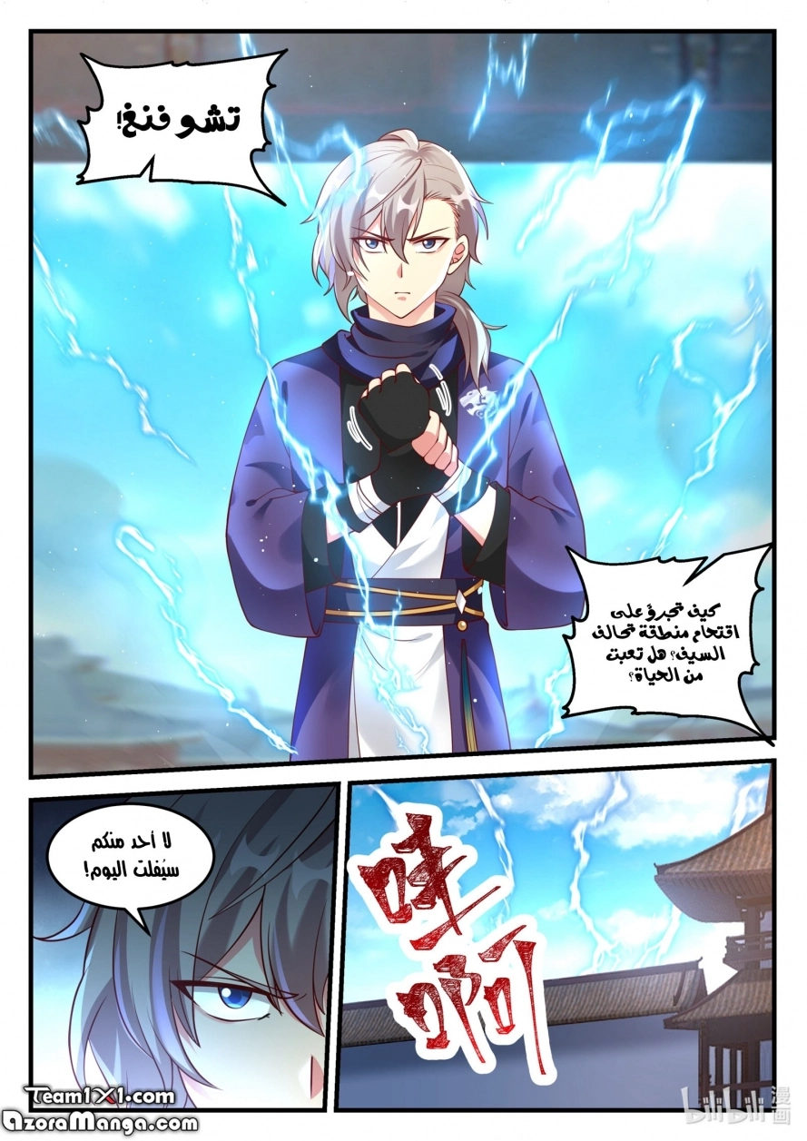 Martial God Asura الفصل 140 — صفحة 7