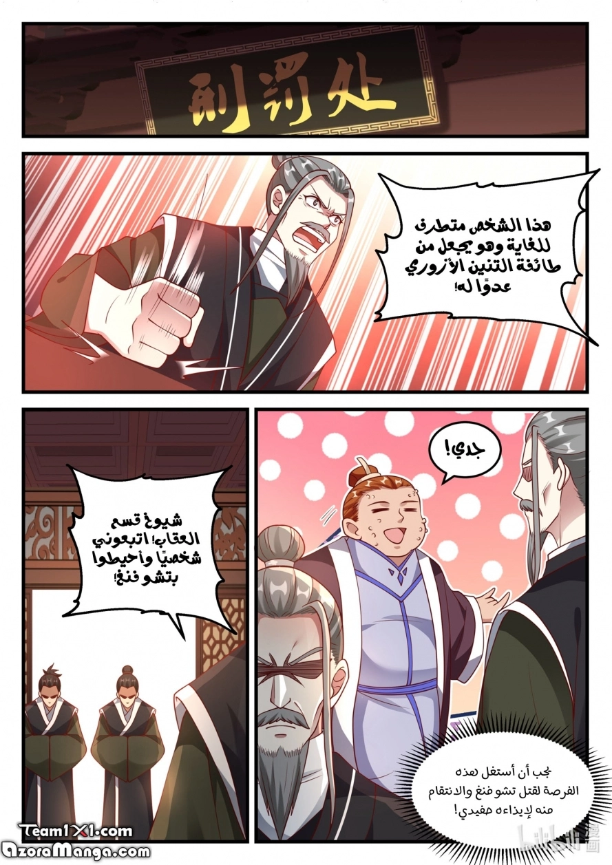 Martial God Asura الفصل 140 — صفحة 8