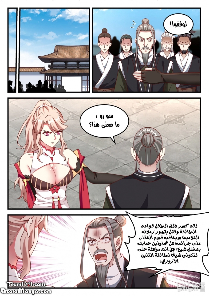 Martial God Asura الفصل 140 — صفحة 9