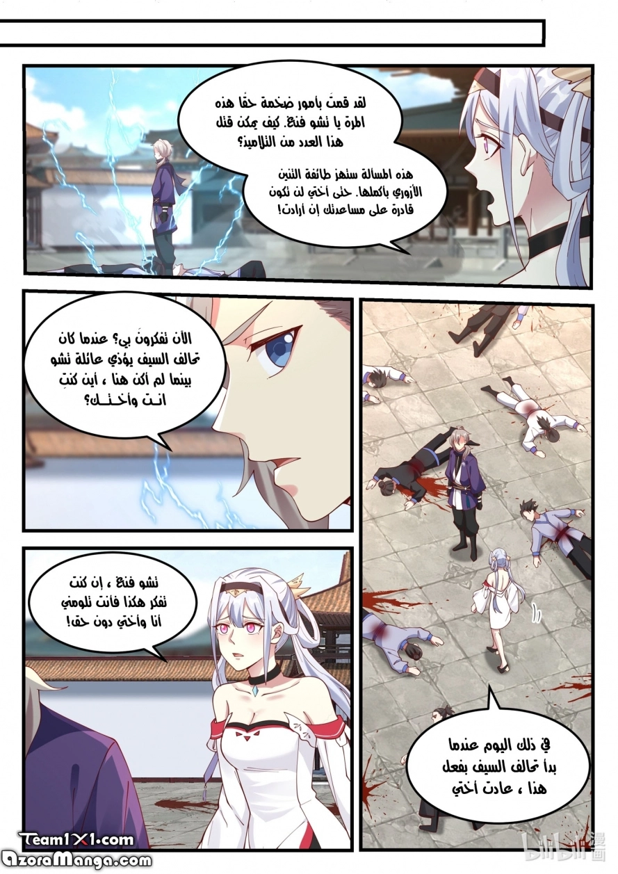 Martial God Asura الفصل 140 — صفحة 11