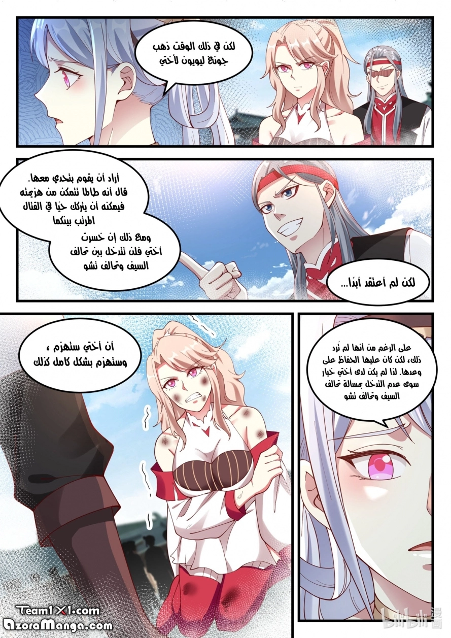 Martial God Asura الفصل 140 — صفحة 12