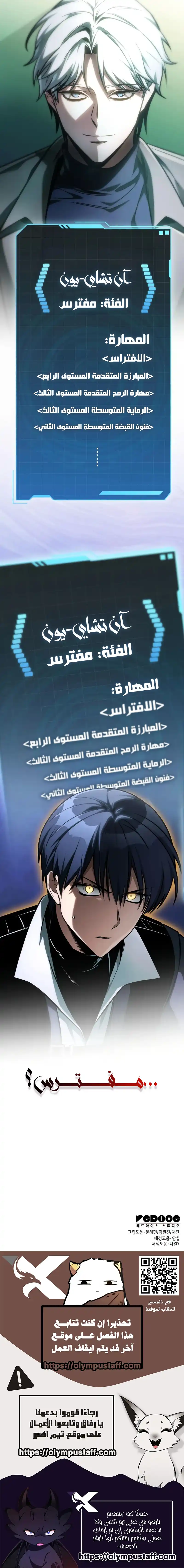 My Exclusive Tower Guide الفصل 106 — صفحة 14