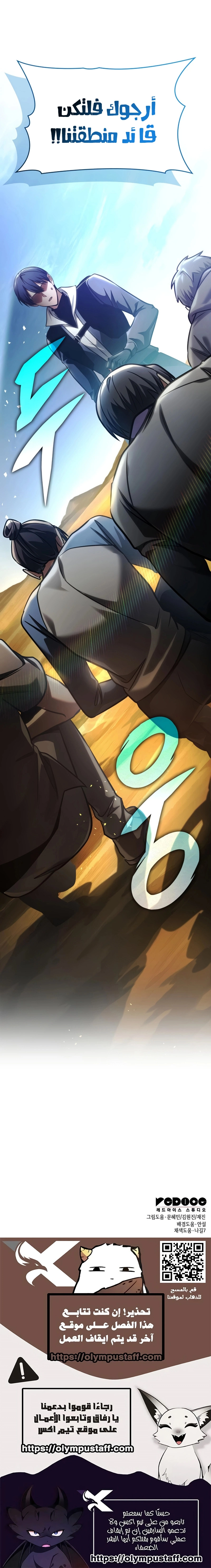 My Exclusive Tower Guide الفصل 108 — صفحة 12