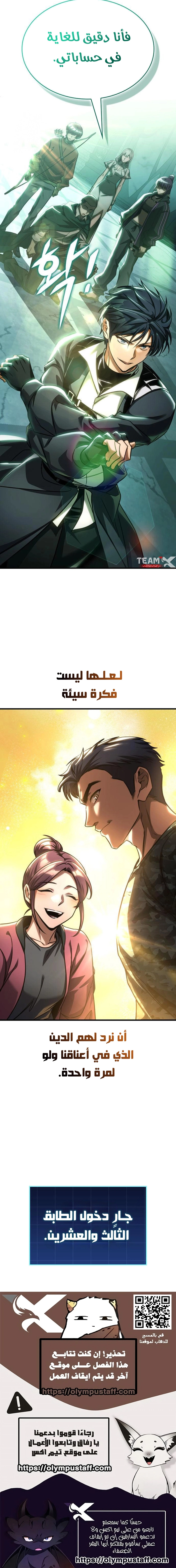 My Exclusive Tower Guide الفصل 110 — صفحة 14