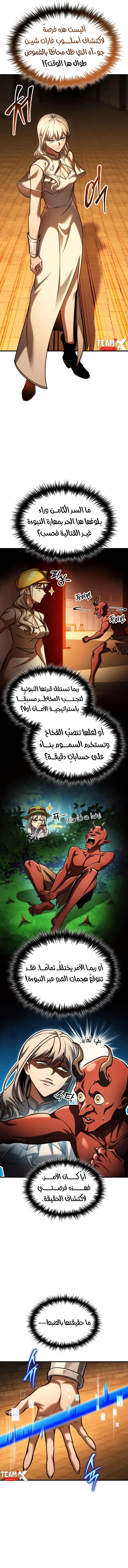 My Exclusive Tower Guide الفصل 112 — صفحة 8