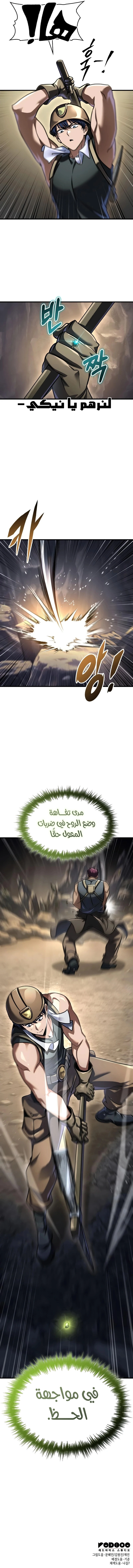 My Exclusive Tower Guide الفصل 116 — صفحة 14