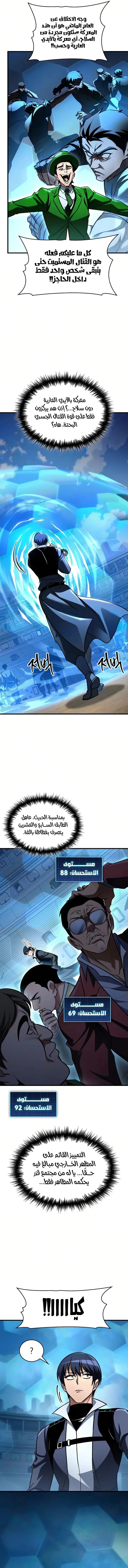 My Exclusive Tower Guide الفصل 118 — صفحة 11