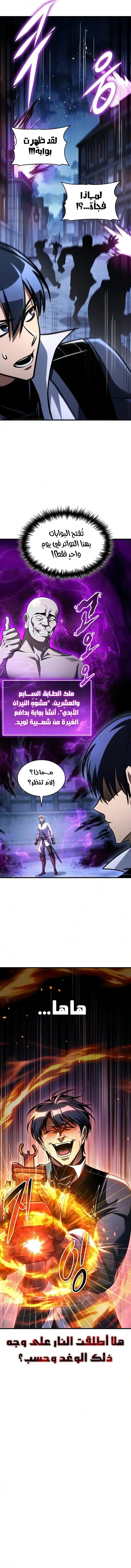 My Exclusive Tower Guide الفصل 120 — صفحة 19