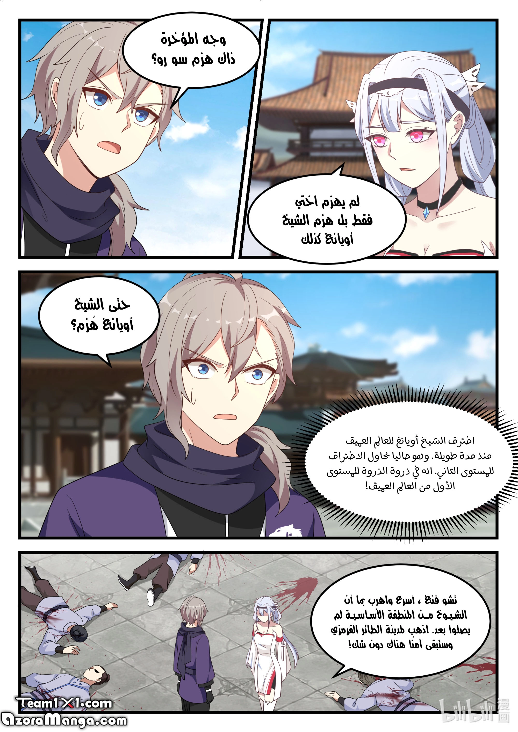Martial God Asura الفصل 141 — صفحة 3