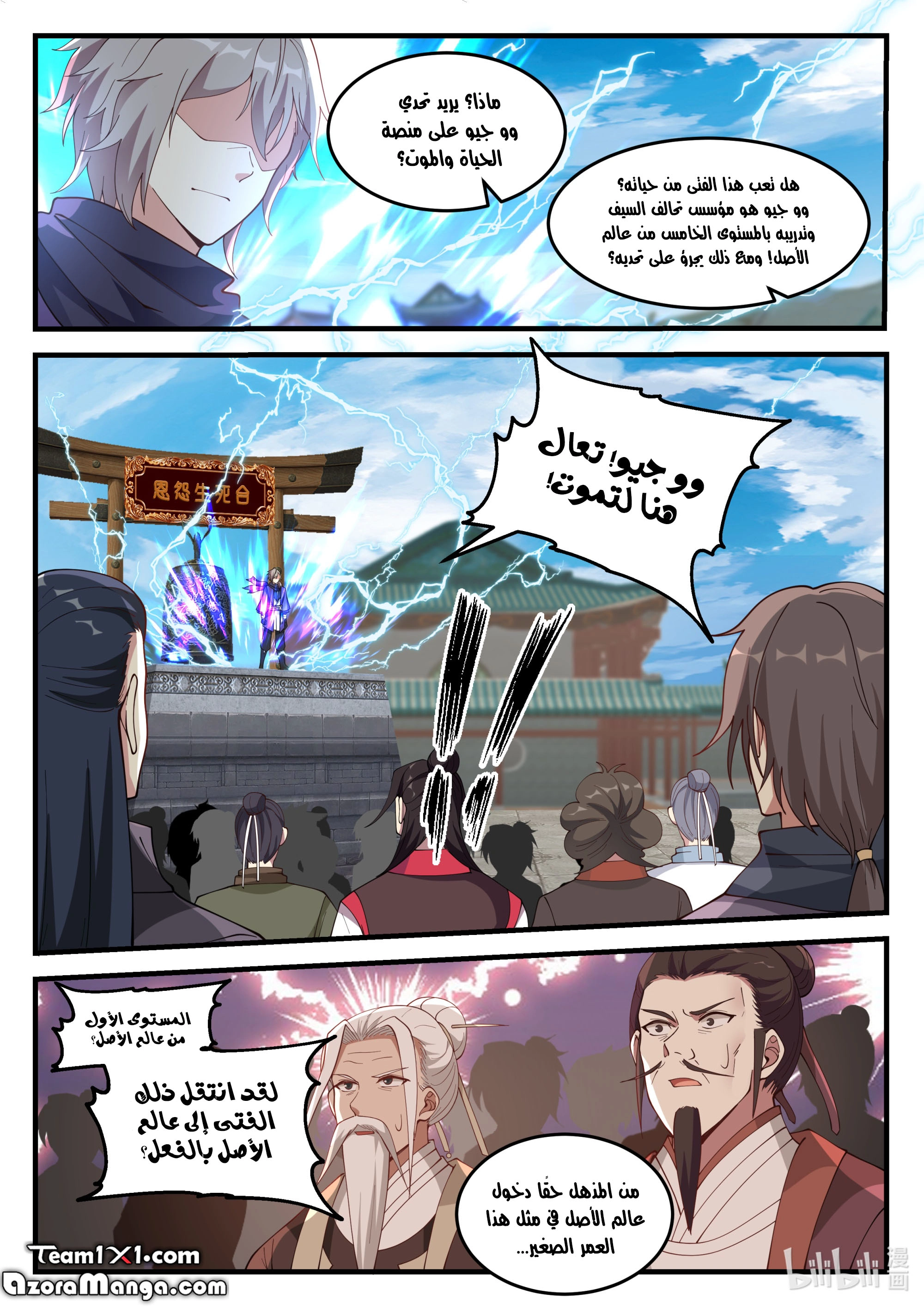 Martial God Asura الفصل 141 — صفحة 11