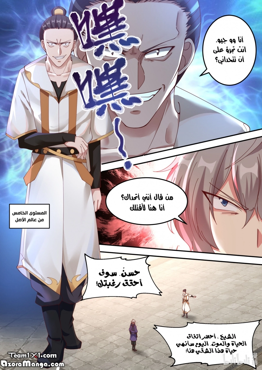Martial God Asura الفصل 142 — صفحة 3