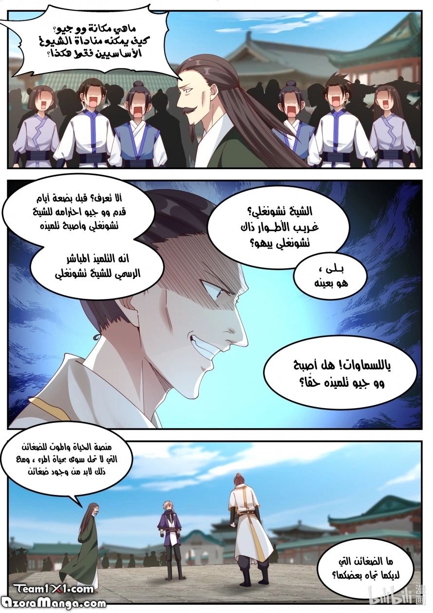 Martial God Asura الفصل 142 — صفحة 4