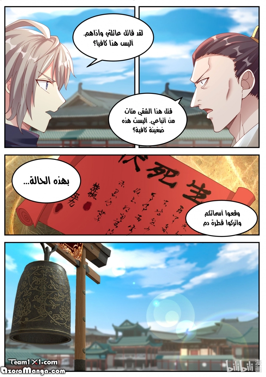 Martial God Asura الفصل 142 — صفحة 5