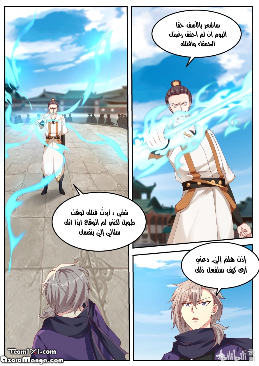 Martial God Asura الفصل 142 — صفحة 6