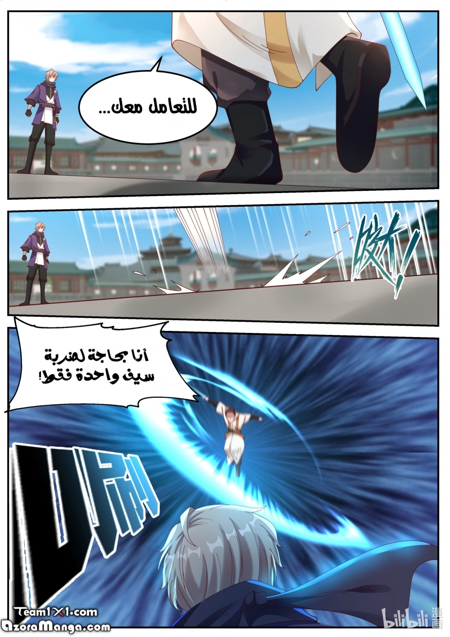 Martial God Asura الفصل 142 — صفحة 7